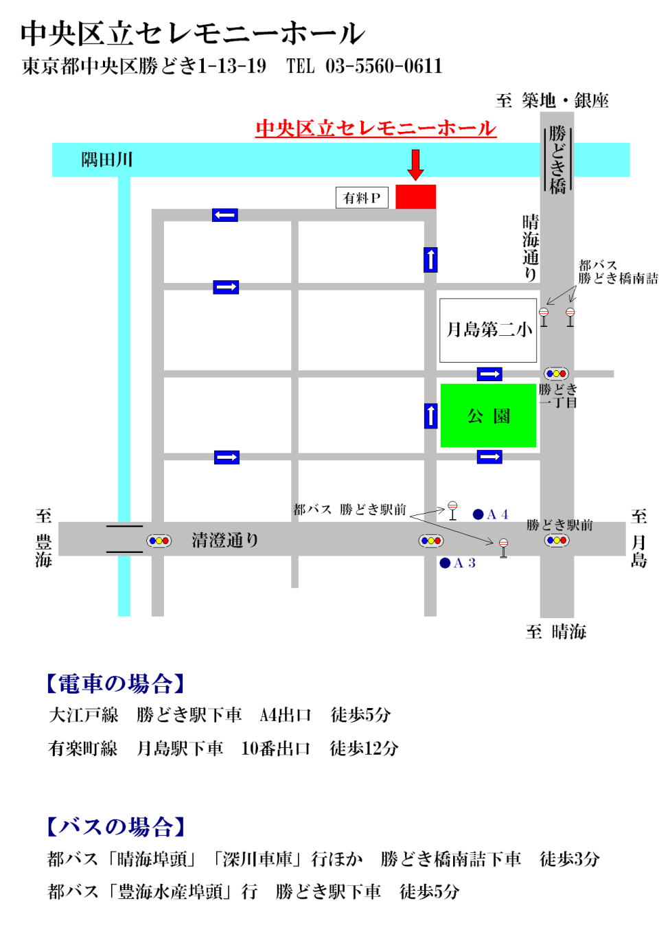 中央区立セレモニーホール　地図