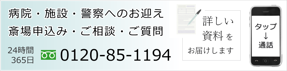 中央区立セレモニーホールのお申込み・病院へのお迎えはお電話で